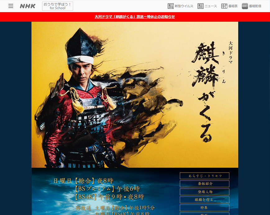 NHK 大河ドラマ『麒麟がくる』 PC画像