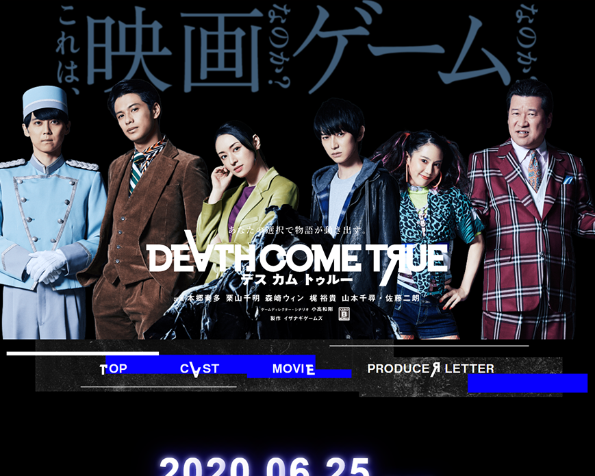 デスカムトゥルー公式サイト　Death Come True Official Website PC画像