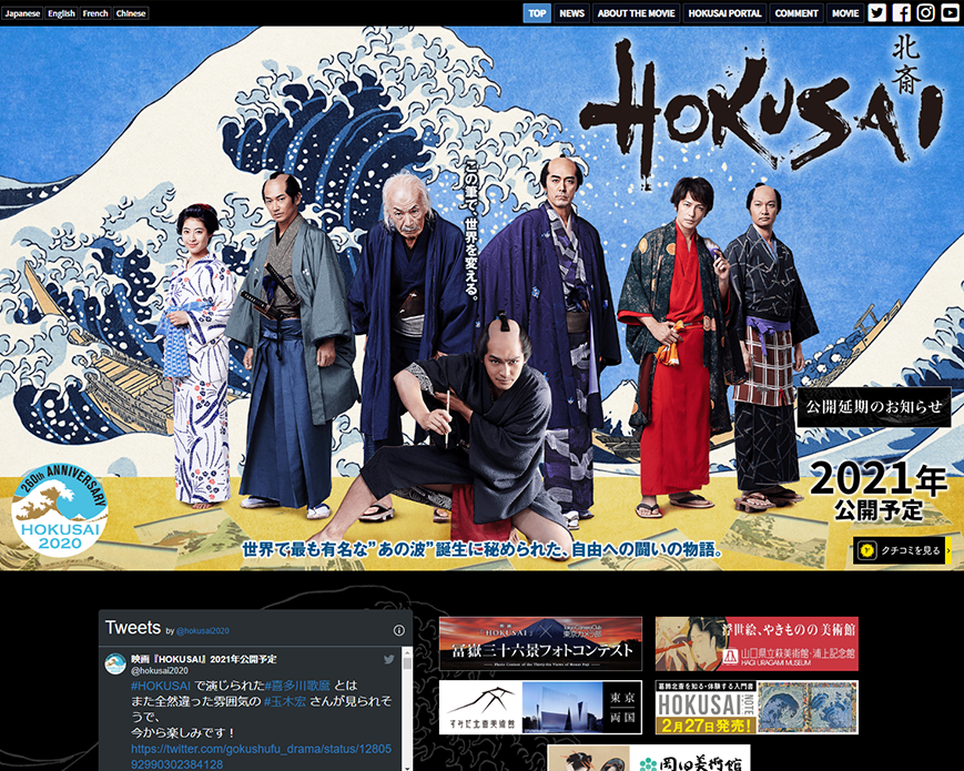映画『HOKUSAI』公式サイト 2021年公開予定 PC画像