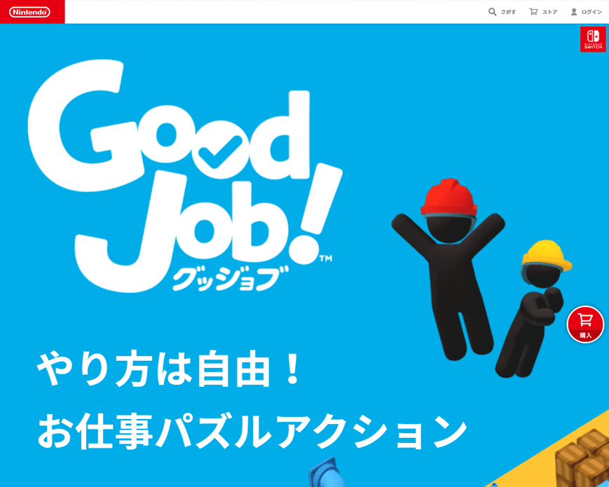 Good Job!（グッジョブ） | Nintendo Switch | 任天堂 PC画像