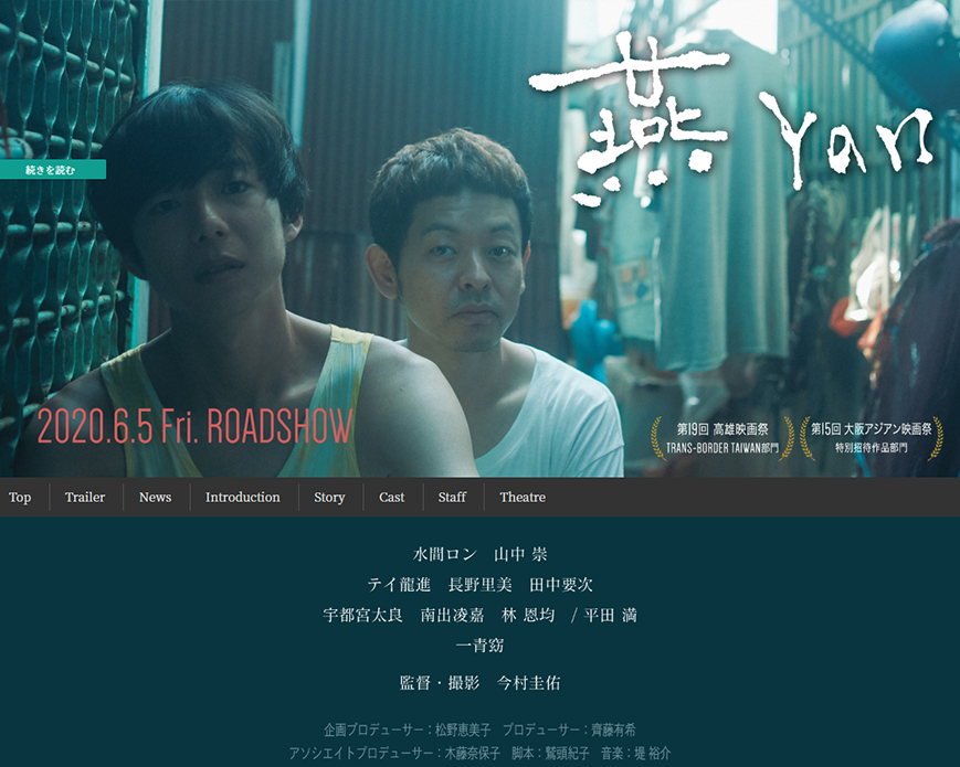 映画「燕 Yan」｜2020年6月5日（金）ロードショー PC画像