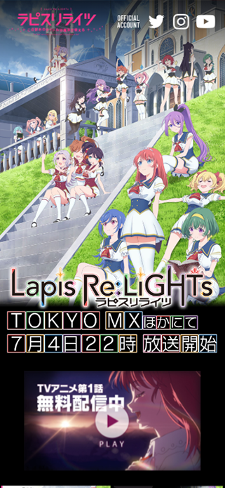TVアニメ「Lapis Re:LiGHTs」（ラピライ）公式サイト｜KLabGames SP画像