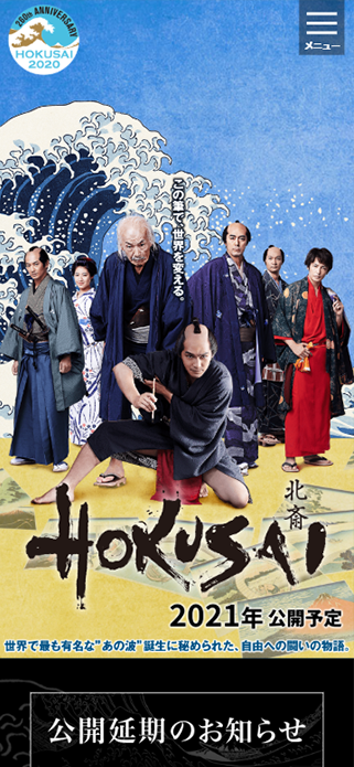 映画『HOKUSAI』公式サイト 2021年公開予定 SP画像