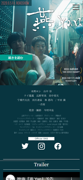映画「燕 Yan」｜2020年6月5日（金）ロードショー SP画像