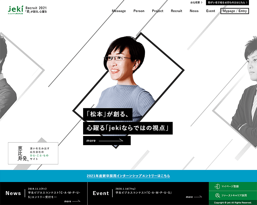 jeki RECRUIT 2021 「君」が創る、心躍る｜jeki（株）ジェイアール東日本企画 PC画像