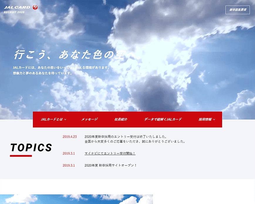 新卒採用 - 株式会社JALカード PC画像
