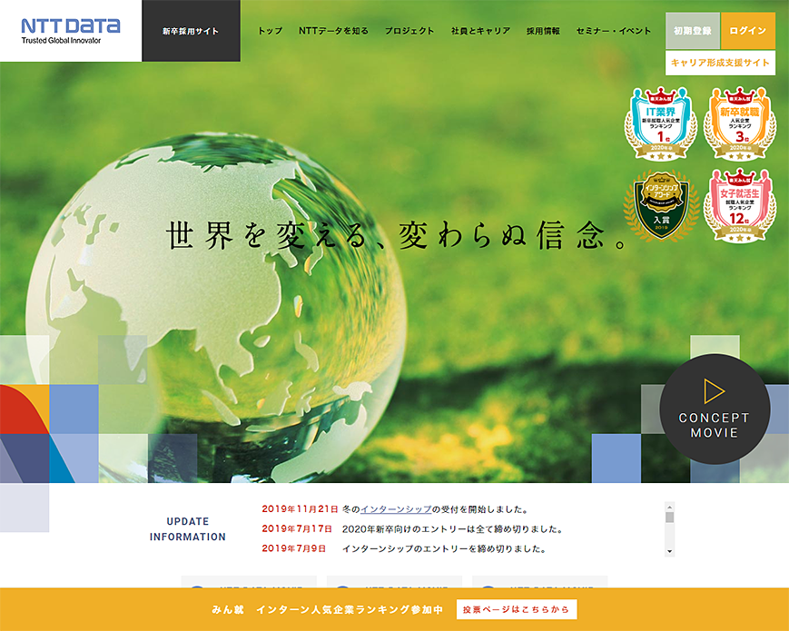 NTTデータ新卒採用サイト - 世界を変える、変わらぬ信念。 PC画像