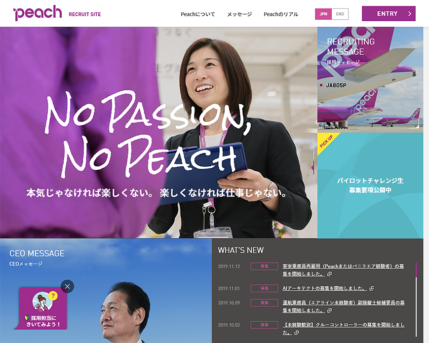 【Peach】採用サイト PC画像