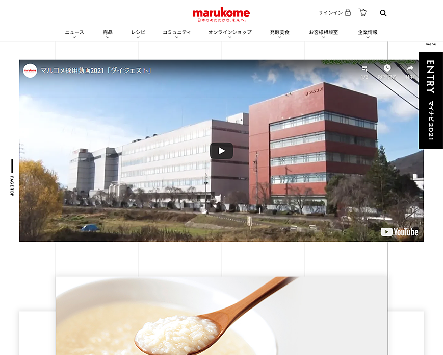 マルコメ株式会社 2021新卒採用 - MARUKOME RECRUITING INFORMATION 2021 PC画像