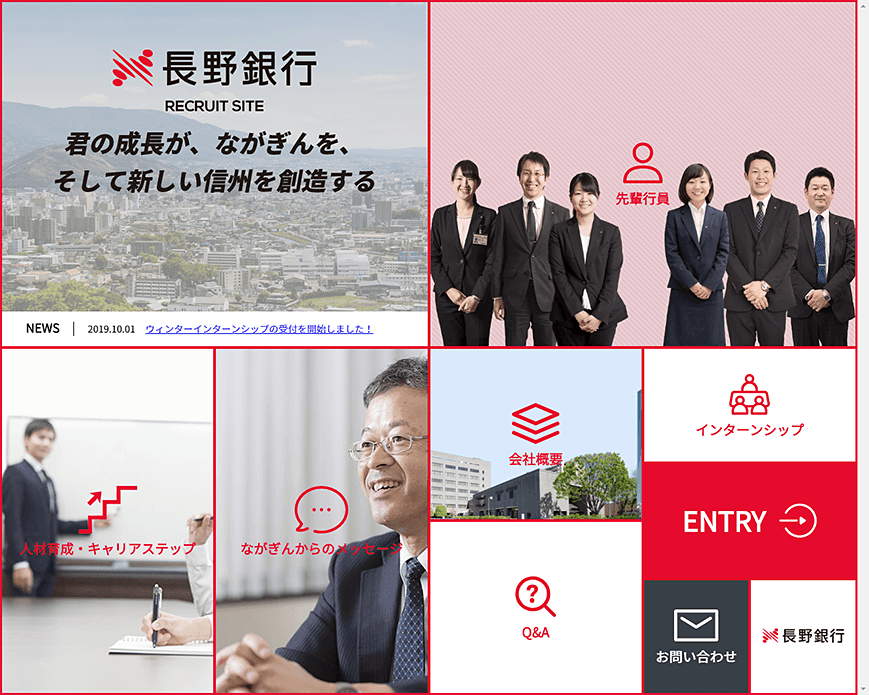 長野銀行リクルートサイト | 君の成長が、ながぎんを、そして新しい信州を創造する PC画像
