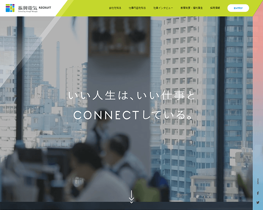 RECRUIT 2020 | 振興電気株式会社 PC画像