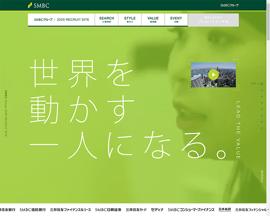 SMBCグループ 2020 RECRUIT SITE| 三井住友フィナンシャルグループ 採用ポータルサイト PC画像