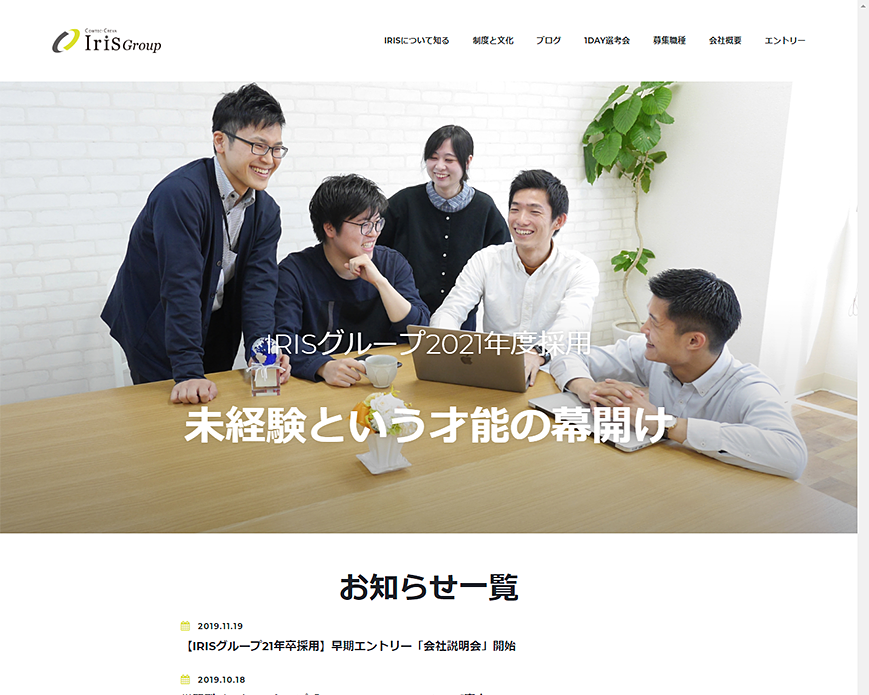 イリスグループ 2021年度新卒採用サイト｜広島でITコンサルタントとして働くなら PC画像