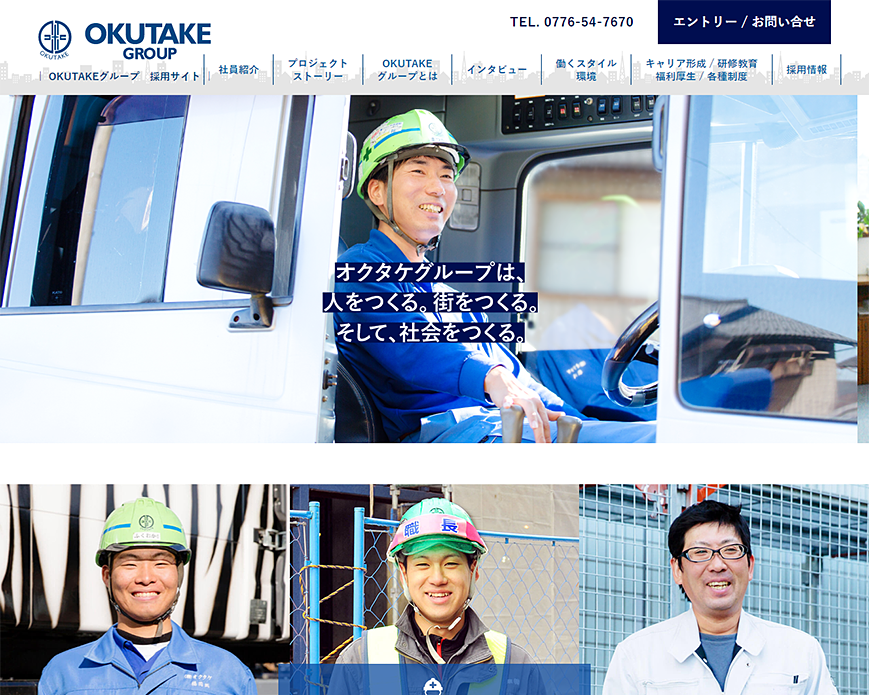 OKUTAKE RECRUIT | OKUTAKEグループ採用サイト PC画像