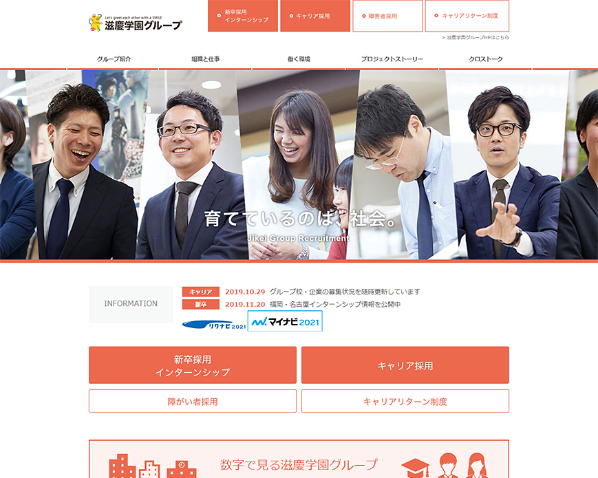 滋慶学園グループ 採用情報 PC画像