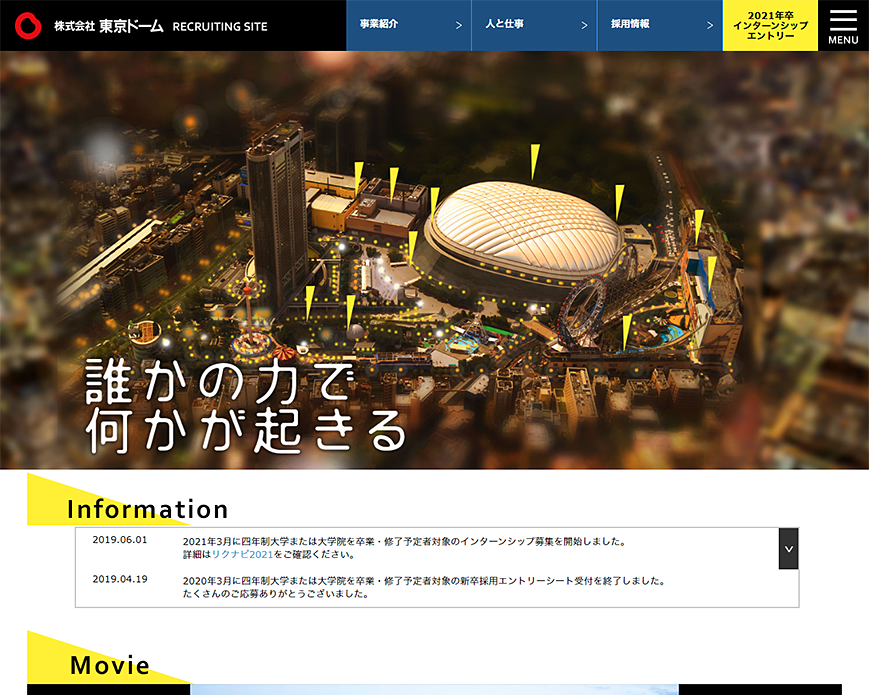 株式会社 東京ドーム RECRUITING SITE PC画像