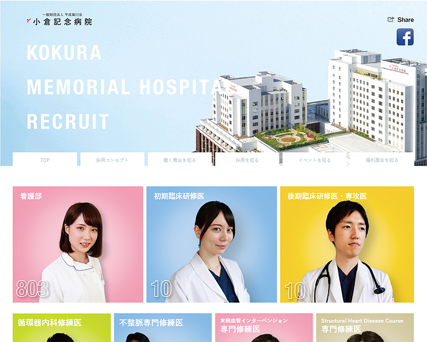 リクルート|小倉記念病院 PC画像