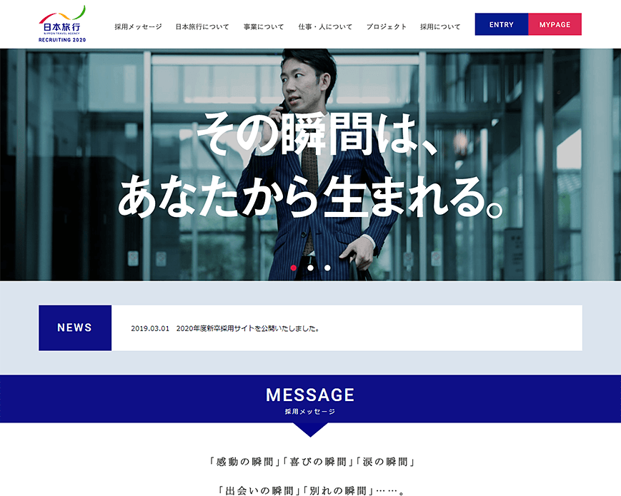 日本旅行 新卒採用サイト PC画像