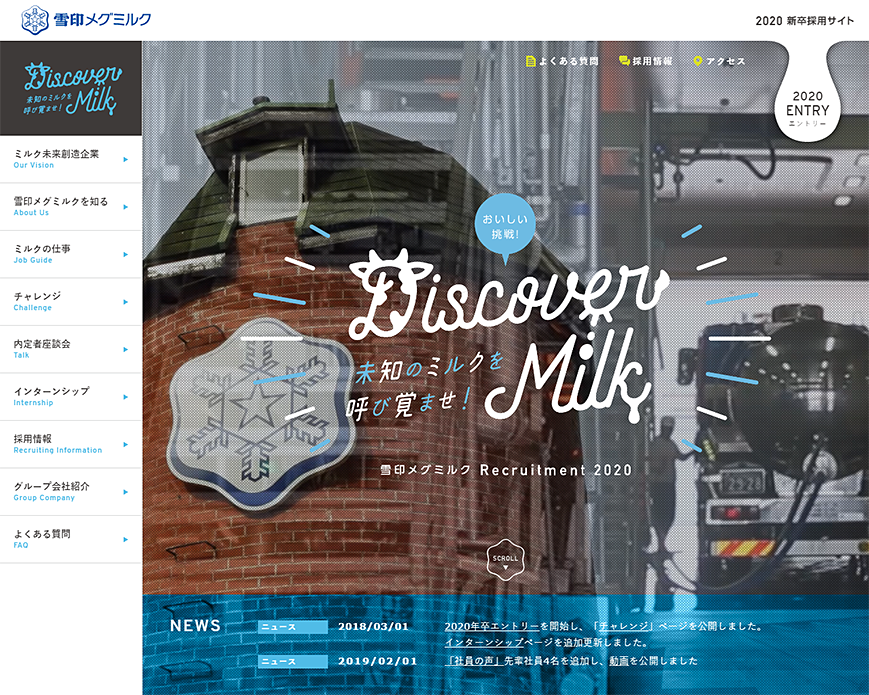 新卒採用サイト　雪印メグミルク株式会社 PC画像