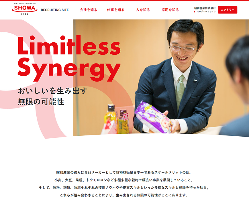 昭和産業株式会社新卒採用サイト PC画像