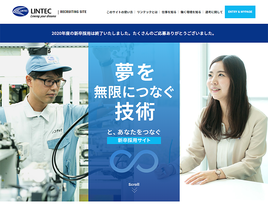 リンテック株式会社 採用サイト PC画像