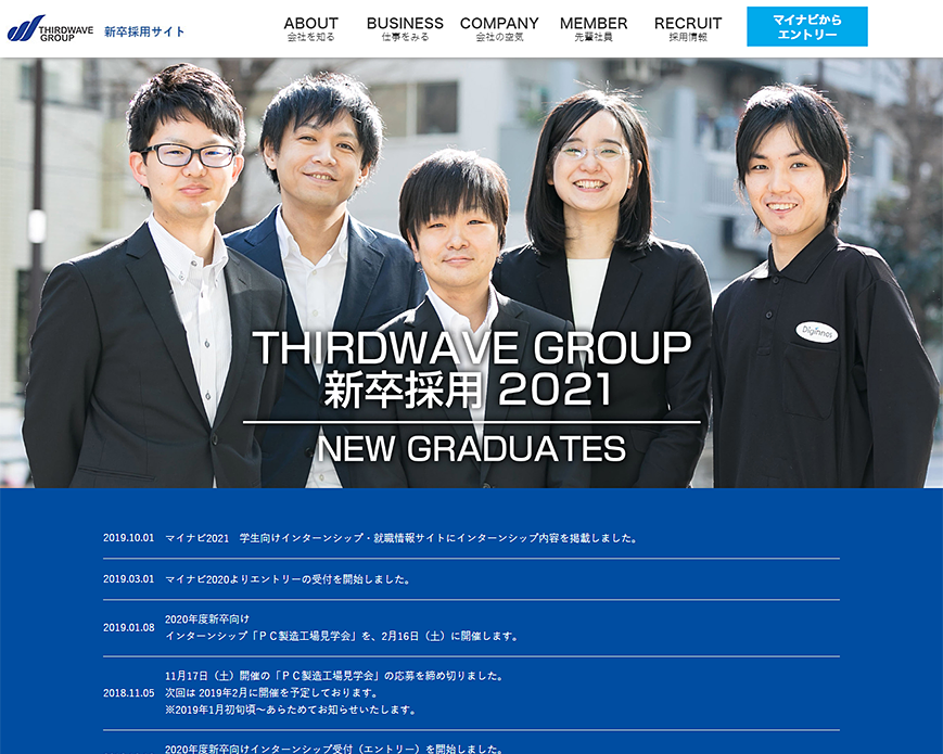 サードウェーブグループ2021新卒サイト PC画像