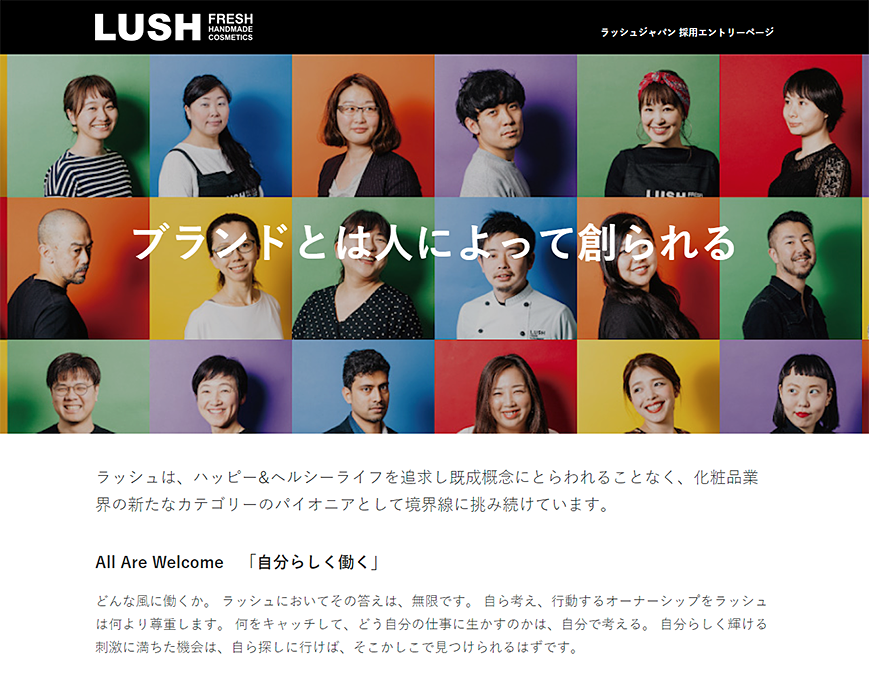 【公式】ラッシュ(LUSH) 採用サイト PC画像