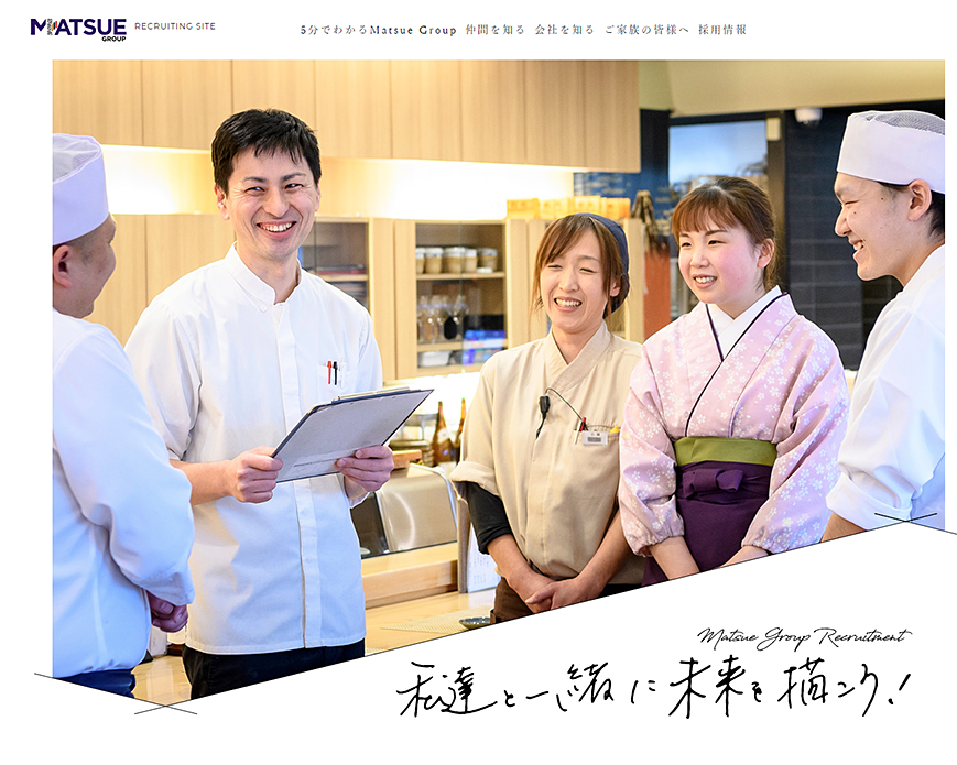 Matsue Group 採用サイト PC画像