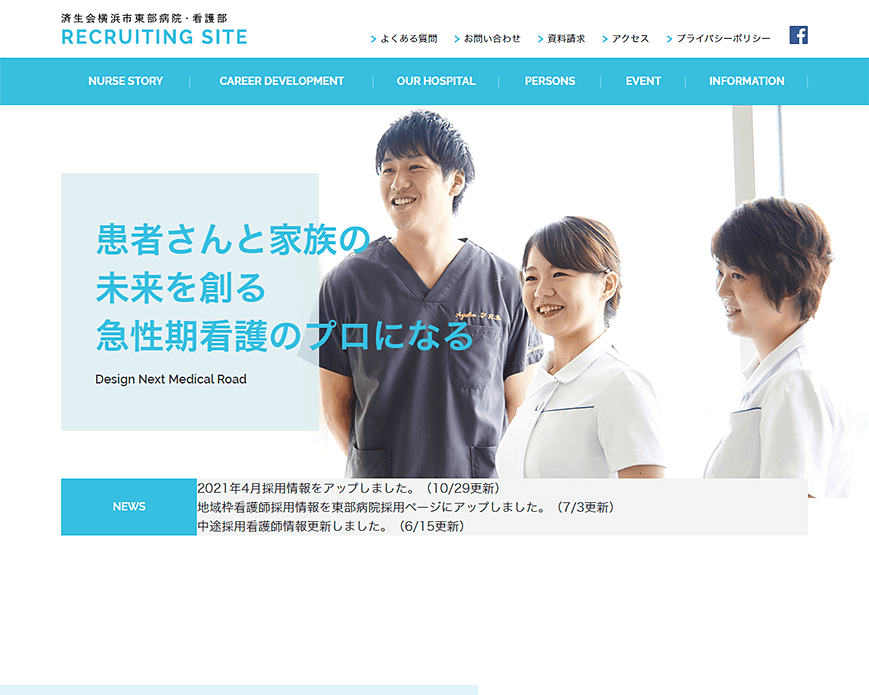 済生会横浜市東部病院　看護部　看護師採用・求人情報 PC画像