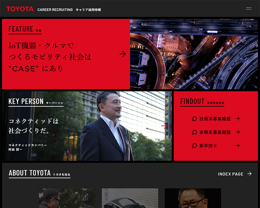 トヨタ | キャリア採用情報 PC画像