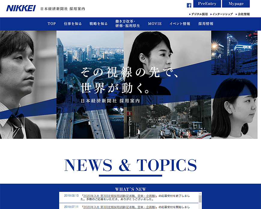 日本経済新聞社 採用情報 PC画像