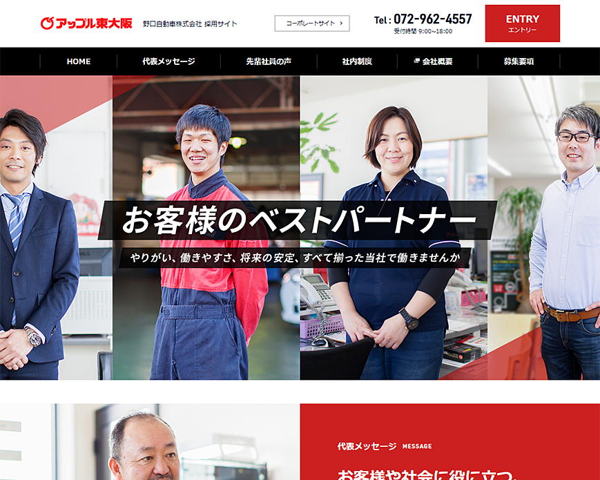 アップル東大阪 野口自動車株式会社の採用サイト PC画像