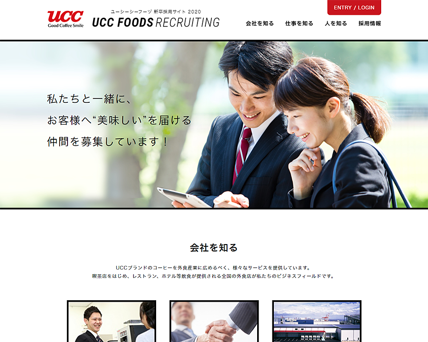 ユーシーシーフーヅ 新卒採用サイト 2020 PC画像