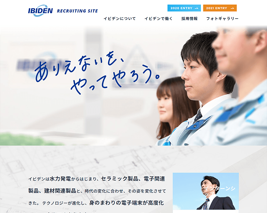 イビデン株式会社新卒採用サイト PC画像