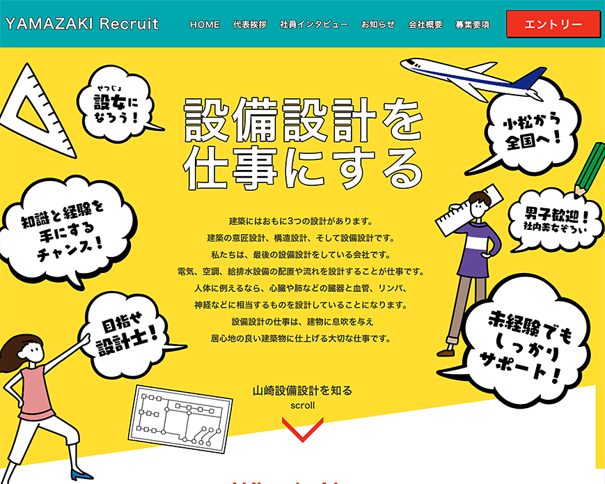 株式会社山崎設備設計の採用サイト YAMAZAKI Recruit PC画像