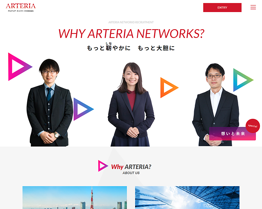 アルテリア・ネットワークス株式会社｜新卒採用サイト PC画像