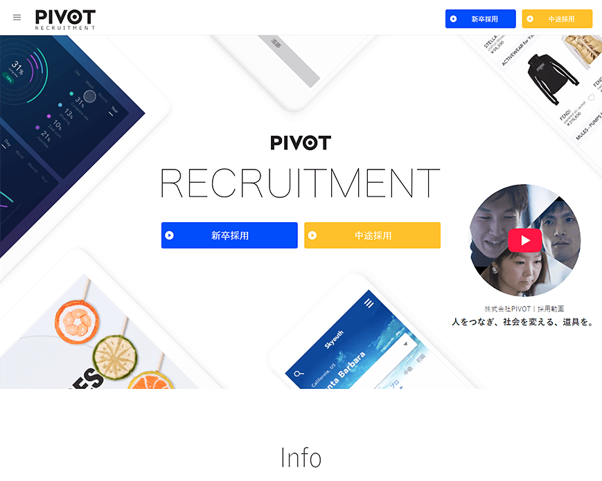 株式会社PIVOTの新卒・中途募集情報 PC画像