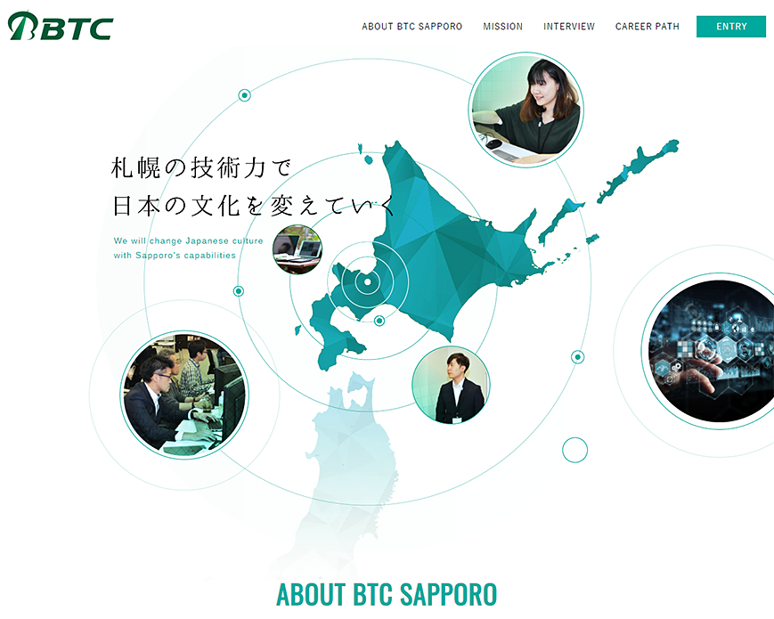 札幌オフィス 採用サイト | 株式会社ビッグツリーテクノロジー＆コンサルティング PC画像