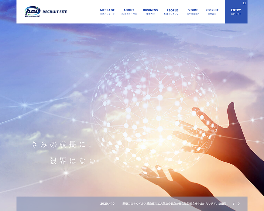 PCIソリューションズ 新卒採用サイト PC画像