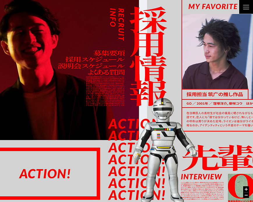 ACTION！ | 東映 リクルートサイト PC画像