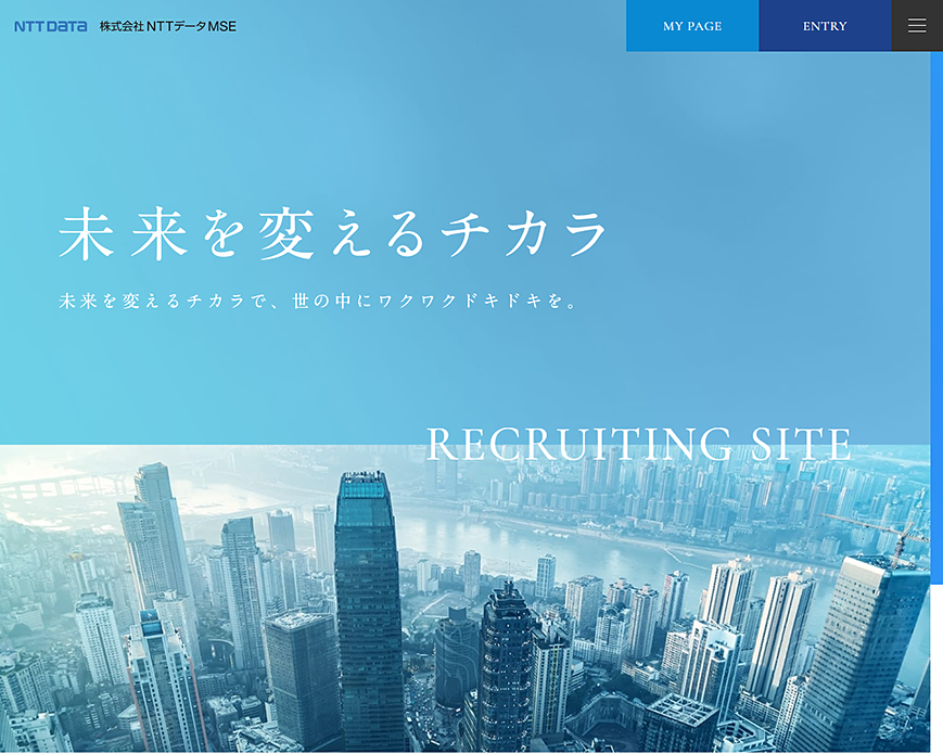 NTT DATA MSE Recruiting | 株式会社NTTデータMSE PC画像