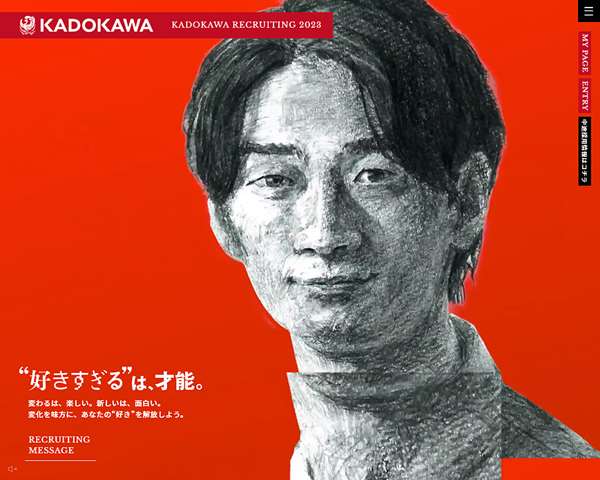 KADOKAWA 2023年新卒採用サイト PC画像