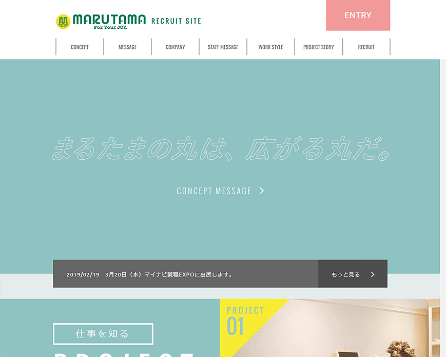 採用サイト｜株式会社マルタマ PC画像