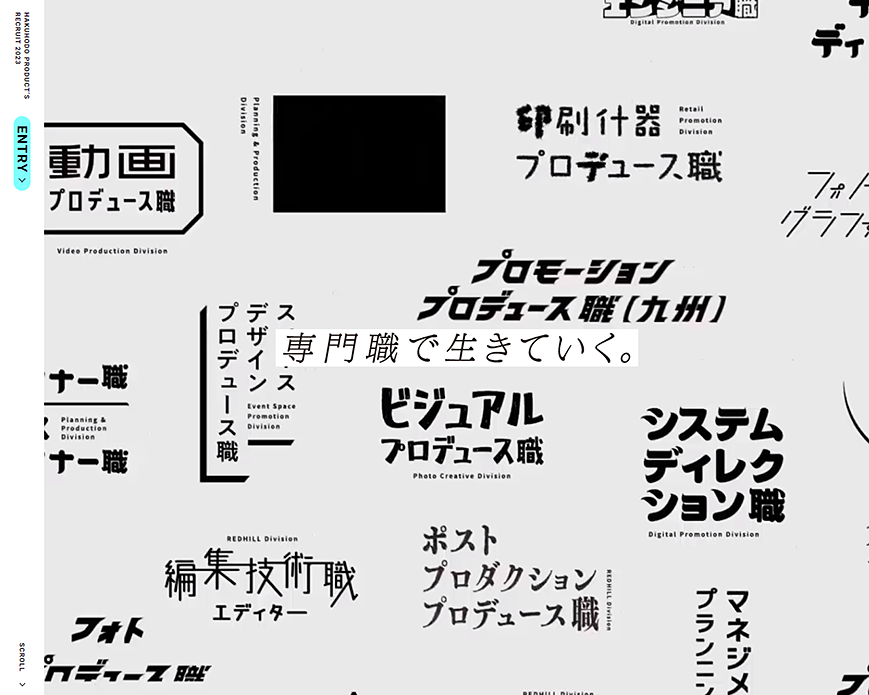博報堂プロダクツ RECRUIT 2023 PC画像