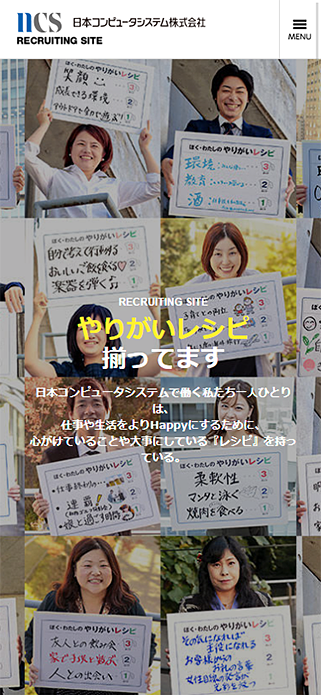 日本コンピュータシステム採用サイト SP画像