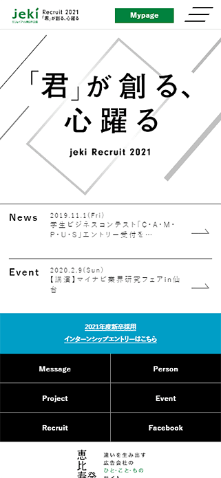 jeki RECRUIT 2021 「君」が創る、心躍る｜jeki（株）ジェイアール東日本企画 SP画像
