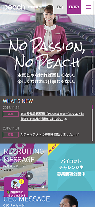 【Peach】採用サイト SP画像