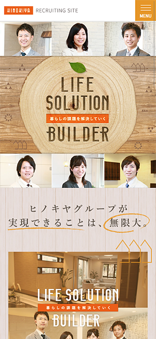 HINOKIYA recruiting site LIFE SOLUTION BUILDER｜ヒノキヤグループ採用サイト SP画像