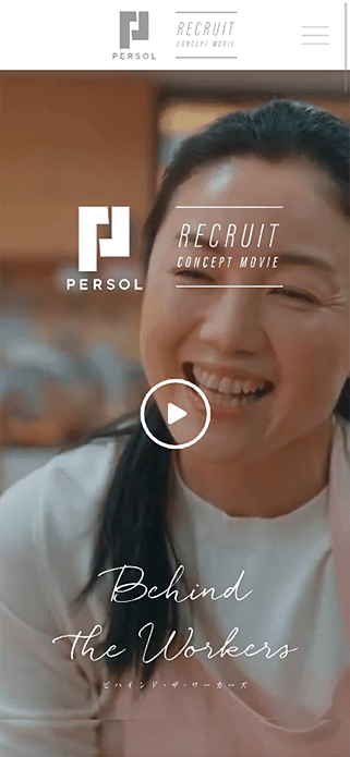 採用サイト | PERSOL（パーソル）グループ SP画像