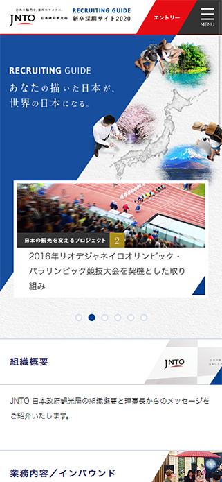 日本政府観光局 新卒採用サイト2020 SP画像